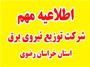 هشدار پليس فتا، پيامک هشدار قطع برق، جعلي است