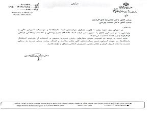 صدور ابلاغ وزير بهداشت، درمان و آموزش پزشکي براي دو نماينده مجلس شوراي اسلامي استان کهگيلويه و بويراحمد