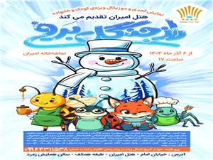 نمايش کمدي راز جنگل برفي روي صحنه تئاتر نيشابور