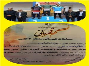 کسب عنوان نايبقهرماني دانشجوي دانشگاه علوم وفنون مازندران درمسابقات قهرماني منطقه دوکشوروراهيابي به المپياد کشوري