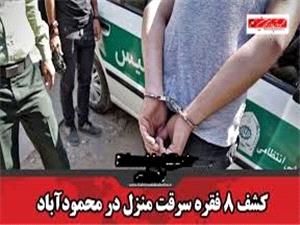 دستگيري سارق موبايل در محمودآباد