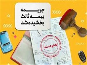 جرائم دیركرد بیمه شخص ثالث بخشیده شد