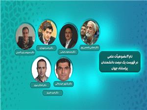 7 پژوهشگر دانشگاه رازي در جمع يک درصد برتر جهان در سال 2025 قرار گرفتند