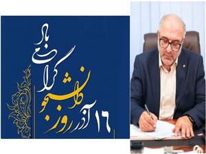 تبريک روز دانشجو از سوي مديرکل شيلات مازندران؛ تأکيد بر نقشآفريني جوانان در آينده شيلات