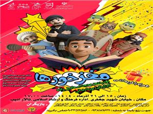 تئاترطنز «مغز خورها» روي صحنه نيشابور