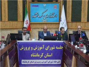 استاندار کرمانشاه: شوراي آموزش و پرورش مهمترين و مؤثرترين شوراي هر استان است