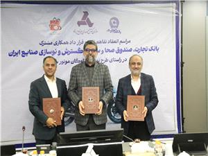 امضای تفاهمنامه ایدرو، بانک تجارت و صندوق صحا