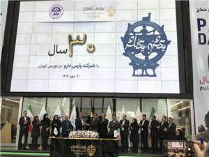 زنگ معاملات بورس تهران بهدست ناشر سهام «پارس دارو» نواخته شد