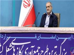 تاکید پزشکیان بر تسریع در جمعآوری گازهای مشعل/ حتی یک روز تعلل نکنید