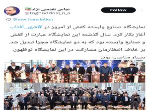 استقبال گسترده از نمايشگاه صنايع وابسته به کفش در شهرآفتاب/ مديرعامل شهر آفتاب: مشارکت فراتر از انتظار بود