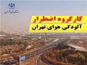 مدارس و دانشگاههای استان تهران مجازی و ادارات با نظر مدیر دورکار