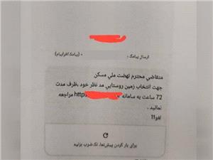 هشدار؛ اين پيامک حساب شما را خالي ميکند