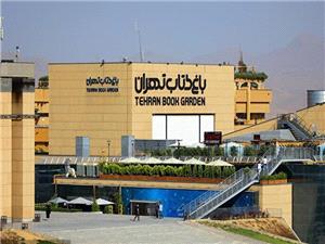 برگزاري بازي «نجات انار» در باغ کتاب تهران