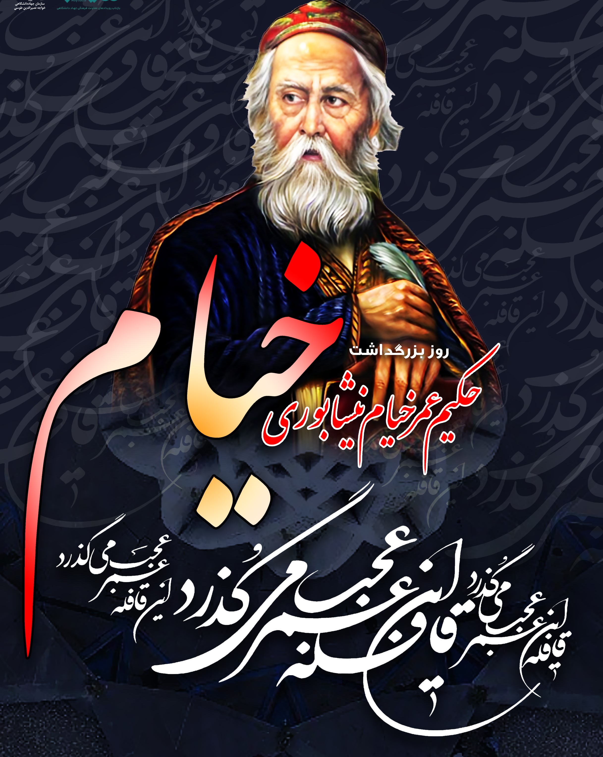 فلسفه‌ي خيام؛ ميان عقل و شک