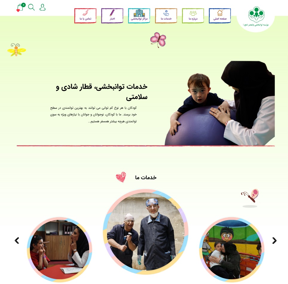 وب سایت مؤسسه توانبخشی ولیعصر(عج) به زودی رونمایی می شود