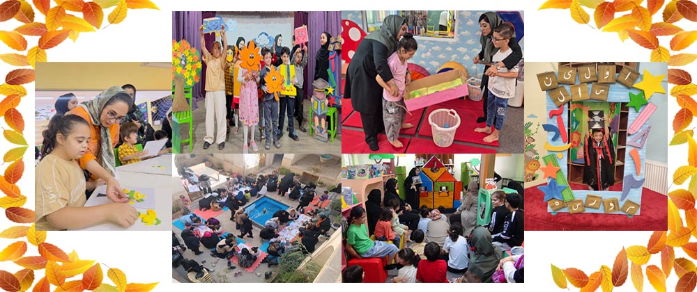 کتابخانه های کودک و فرهنگسراها در تهران، مشهد، کاشان و شیراز، میزبان فرشتگان زمینی شدند