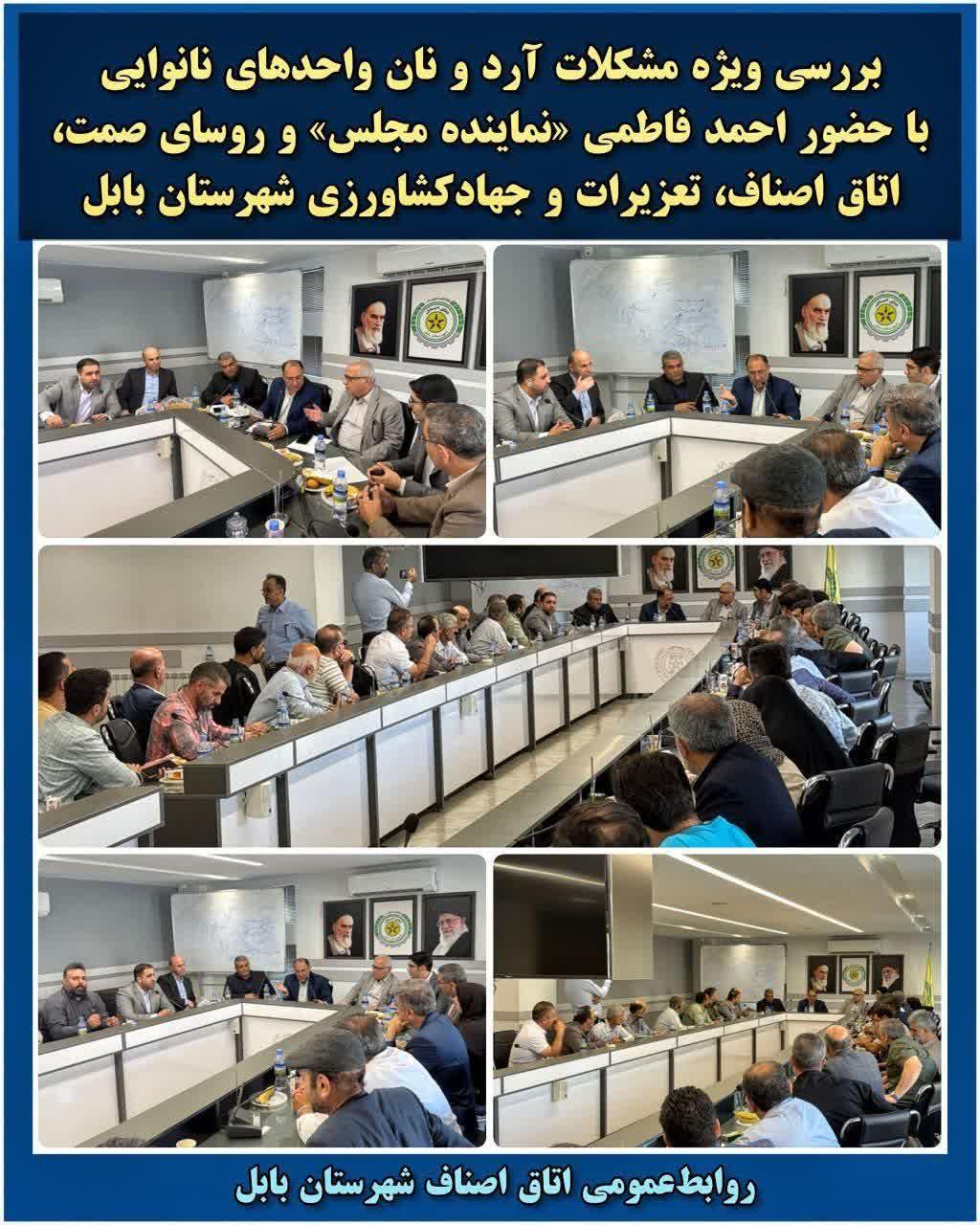 جلسه بررسي مشکلات خبازان شهرستان بابل