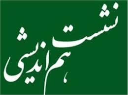 برگزاري جلسه هم‌انديشي دستگاه‌هاي خدمات‌رسان مازندران با محوريت تامين سهم وزارت راه و شهرسازي