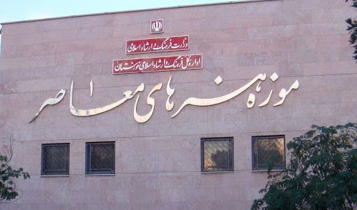 بازگشت موزه هنرهاي معاصر اهواز به اهالي هنر پس از 11 سال