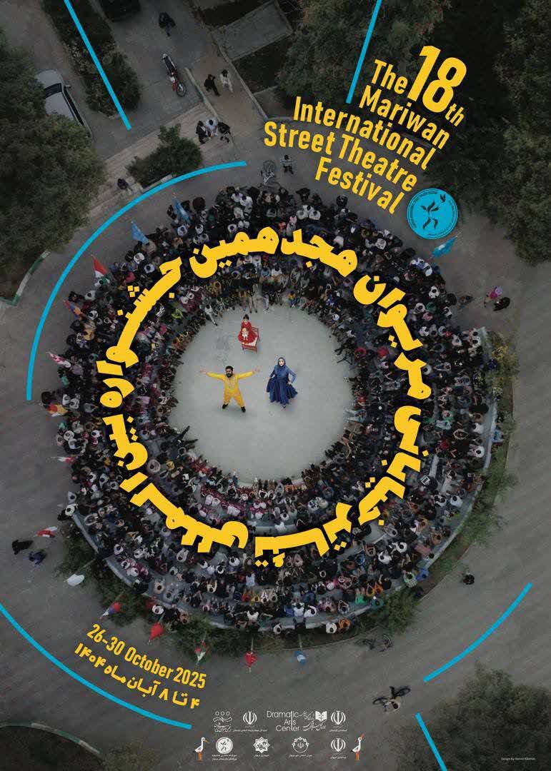 راهيابي تئاتر« ماجراهاي آقاي رستم»  از نيشابور به هجدهمين جشنواره بين‌المللي تئاتر خياباني مريوان