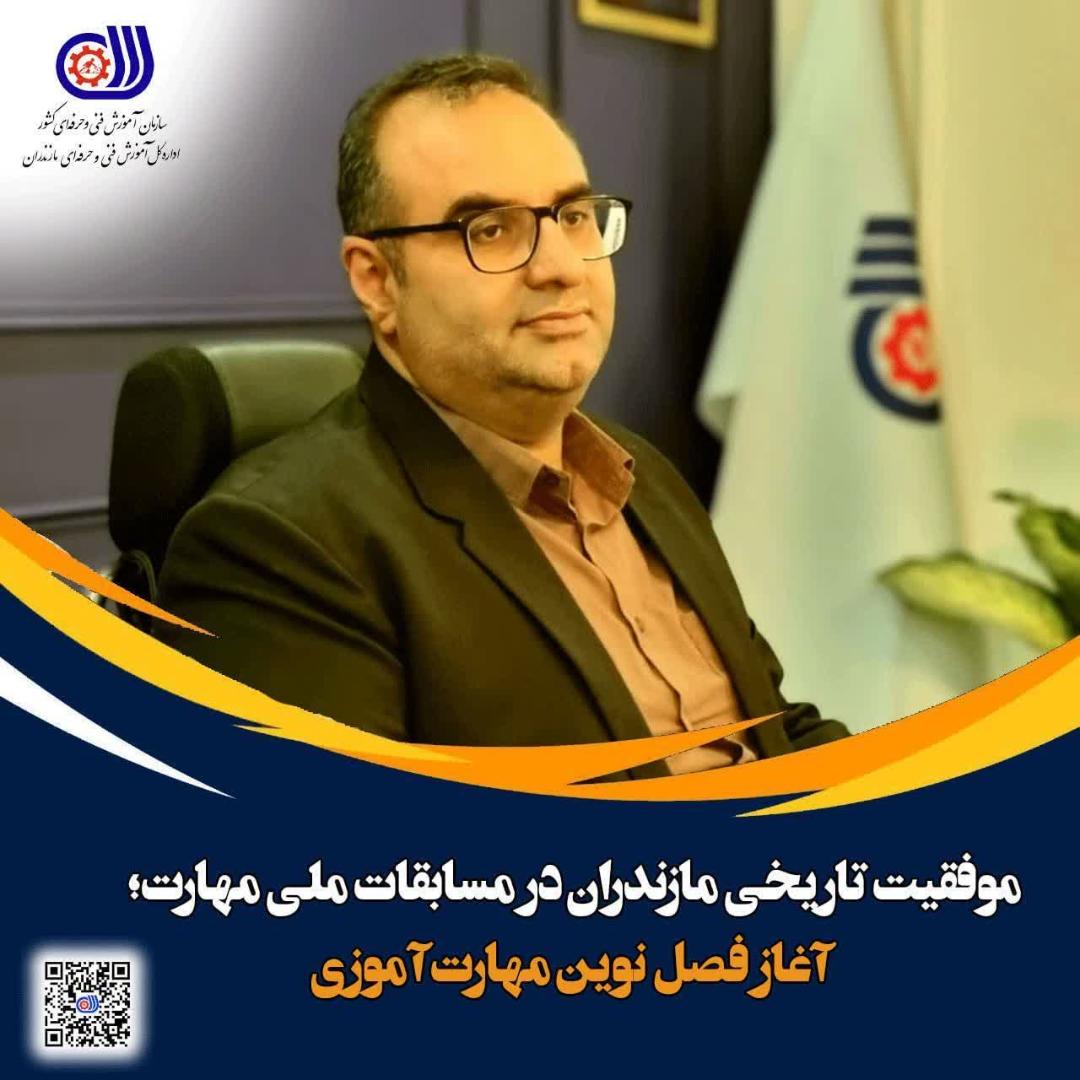 طلاي مهارت؛ درخشش جوانان مازندران در ميدان ملي