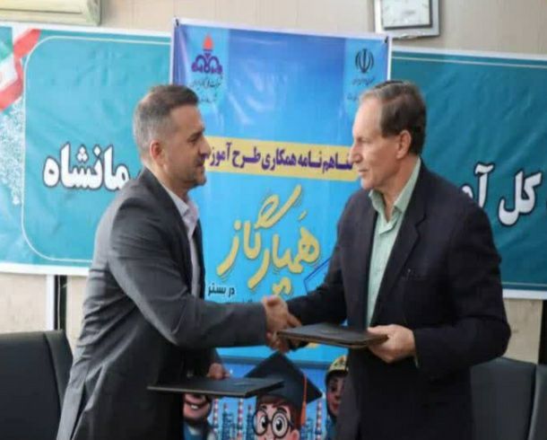 تفاهم‌نامه اجراي طرح «هميار گاز» بين شرکت گاز و آموزش و پرورش کرمانشاه امضا شد