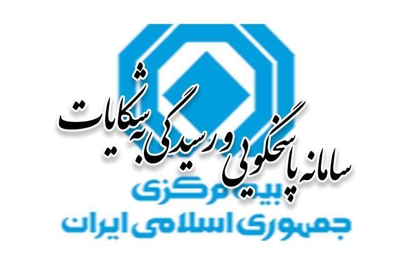 بیمه شخص ثالث در صدر شکایت بیمه گذاران از شرکت های بیمه