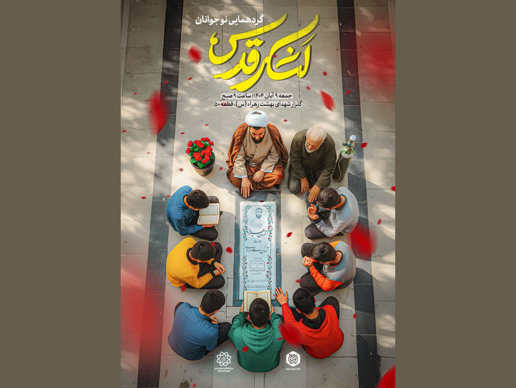 اجتماع نوجوانان لشکر قدس برگزار می شود