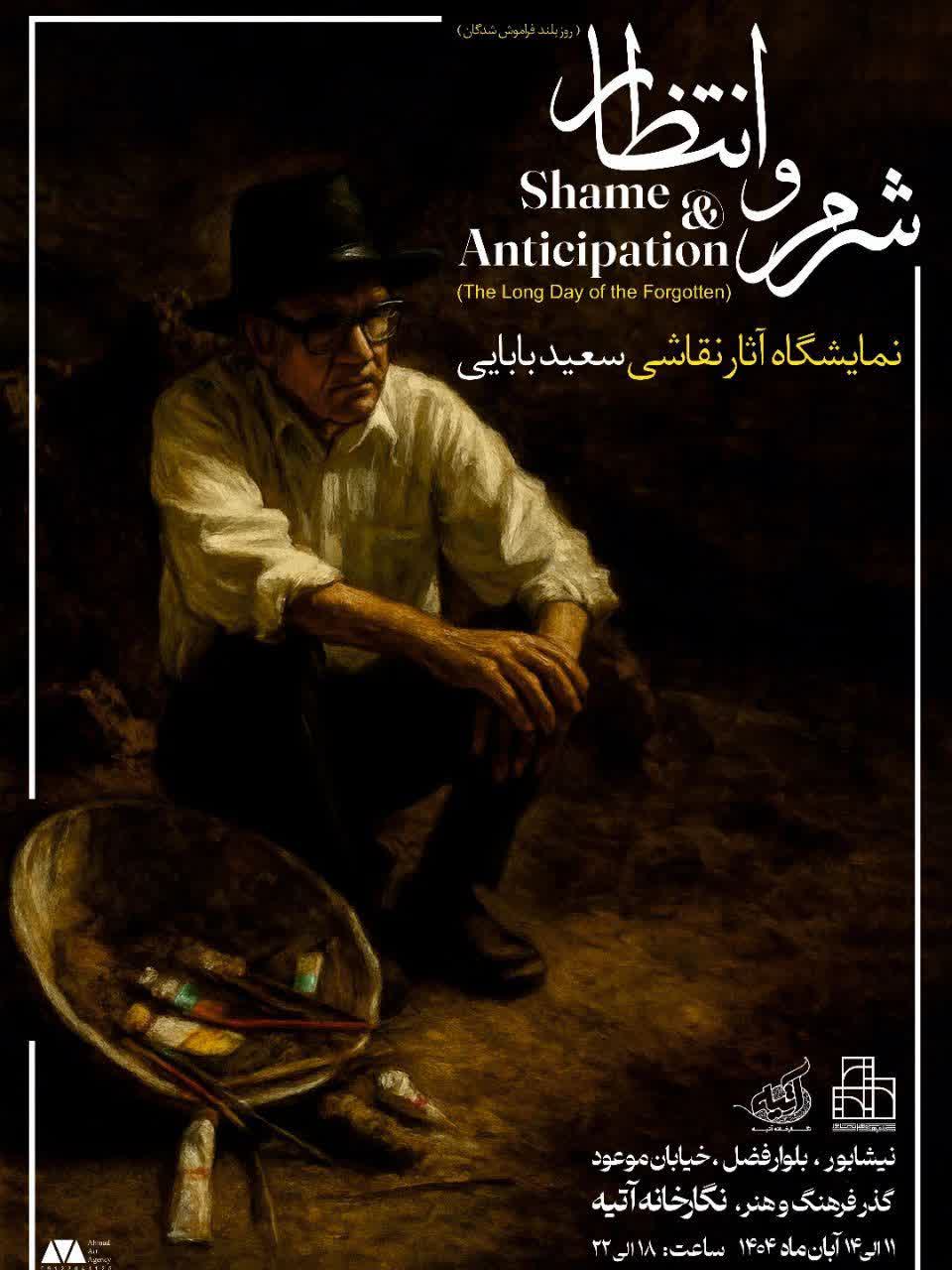 برپايي نمايشگاه نقاشي شرم و انتظار در نيشابور