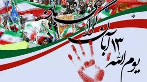 اصفهان آماده برگزاري باشکوه راهپيمايي 13 آبان؛ اعلام محدوديت‌هاي ترافيکي از امشب