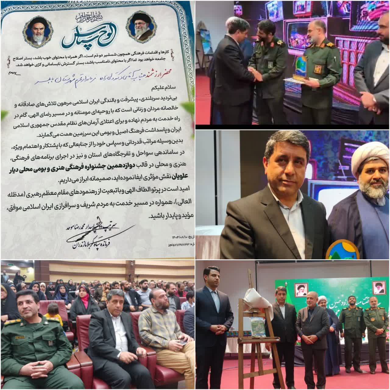 تجليل از فرماندار بابلسر در دوازدهمين جشنواره فرهنگي‌هنري و بومي‌محلي ديار علويان