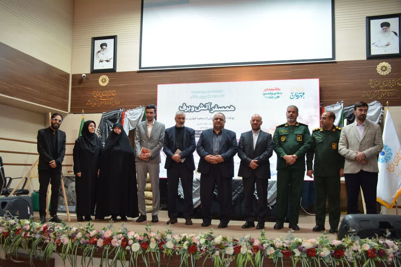 در پاسداشت فرهنگ ايثار و شهادت نشست معرفي و بررسي کتاب «همسفر آتش و برف» در کتابخانه عمومي اميرکبير برگزار شد