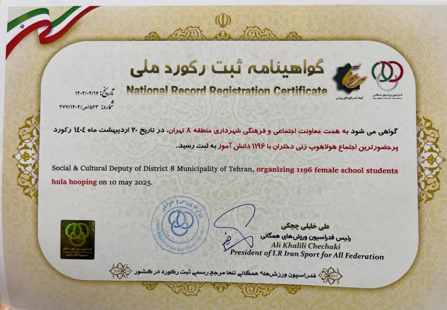 جشنواره نشاتو بزرگ‌ترين اجتماع هولاهوپ کشور شد