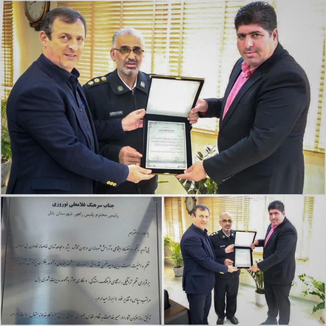 تقدير از سرهنگ غلامعلي نوروزي رئيس پليس راهور شهرستان بابل