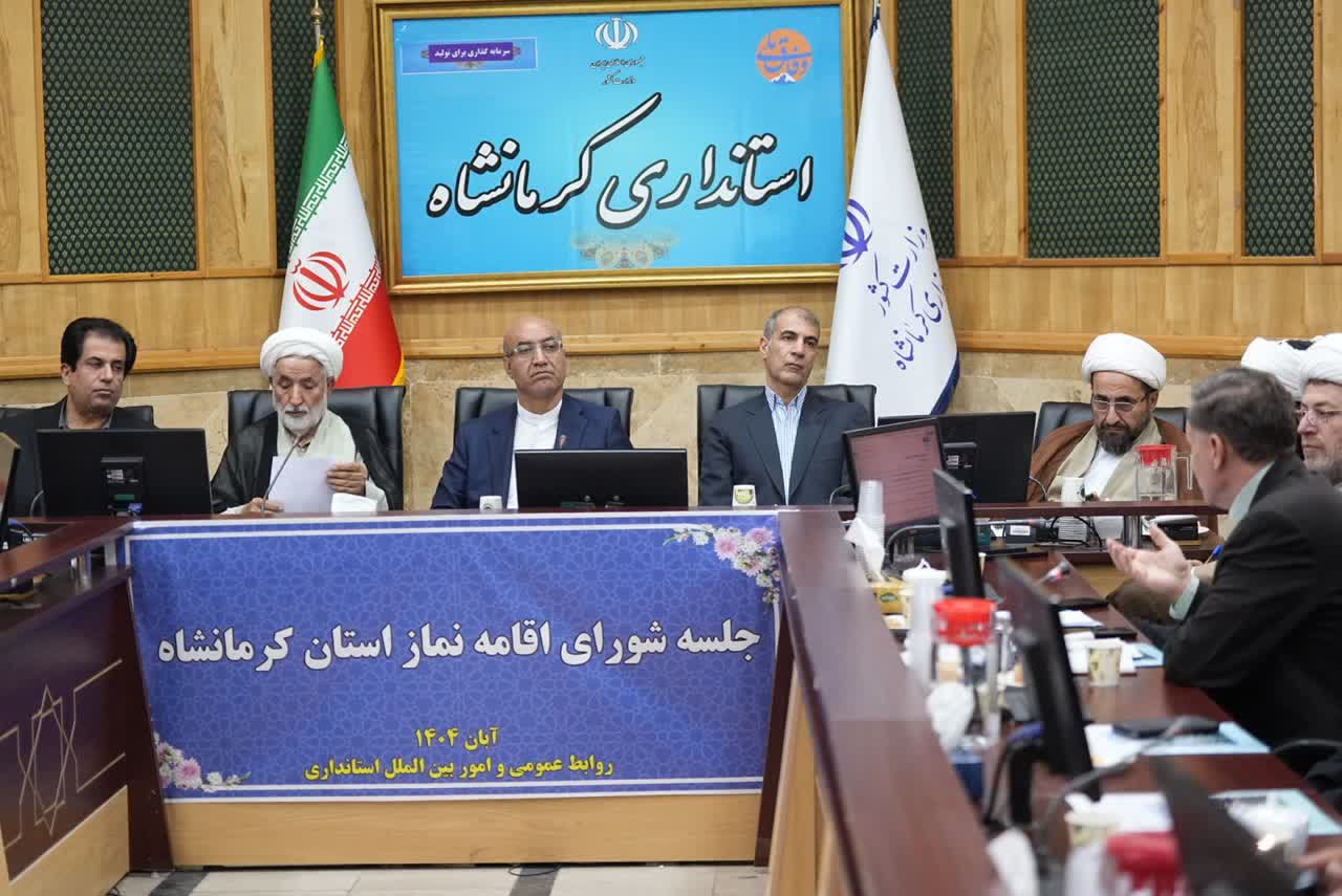 استاندار کرمانشاه : ترويج فرهنگ نماز راهکار تقويت انسجام اجتماعي است