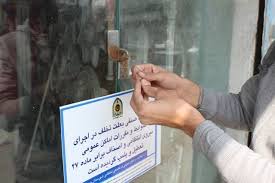 27 واحد صنفي متخلف به دليل عدم رعايت ضوابط قانوني پلمب شدند