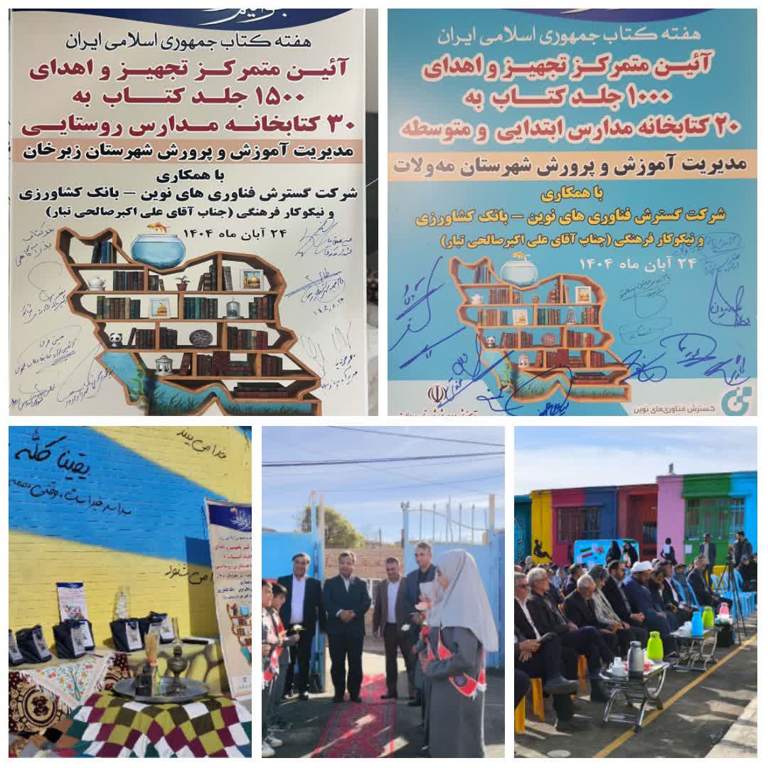 نذر کتاب در زنگ کتاب هفته کتاب به روستاي برتر دوستدار کتاب ، حصار زبرخان رسيد