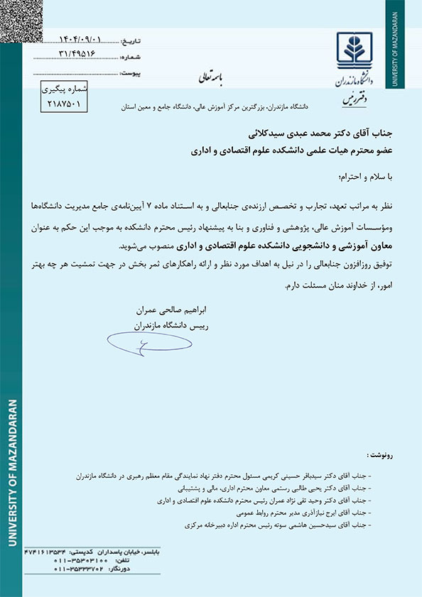 معاونان آموزشي و دانشجويي و معاون پژوهشي و فرهنگي دانشکده‌هاي علوم اقتصادي و اداري و هنر و معماري دانشگاه مازندران منصوب شد