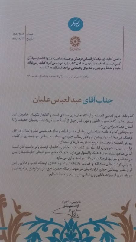 کتابدار آباداني ،کتابدار نمونه استان خوزستان شد