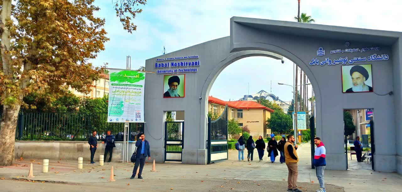 طرح درب‌هاي بازدانشگاه صنعتي نوشيرواني بابل جهت بازديد عموم مردم ازفعاليت‌ها و دستاوردهاي دانشگاه اجرا مي گردد