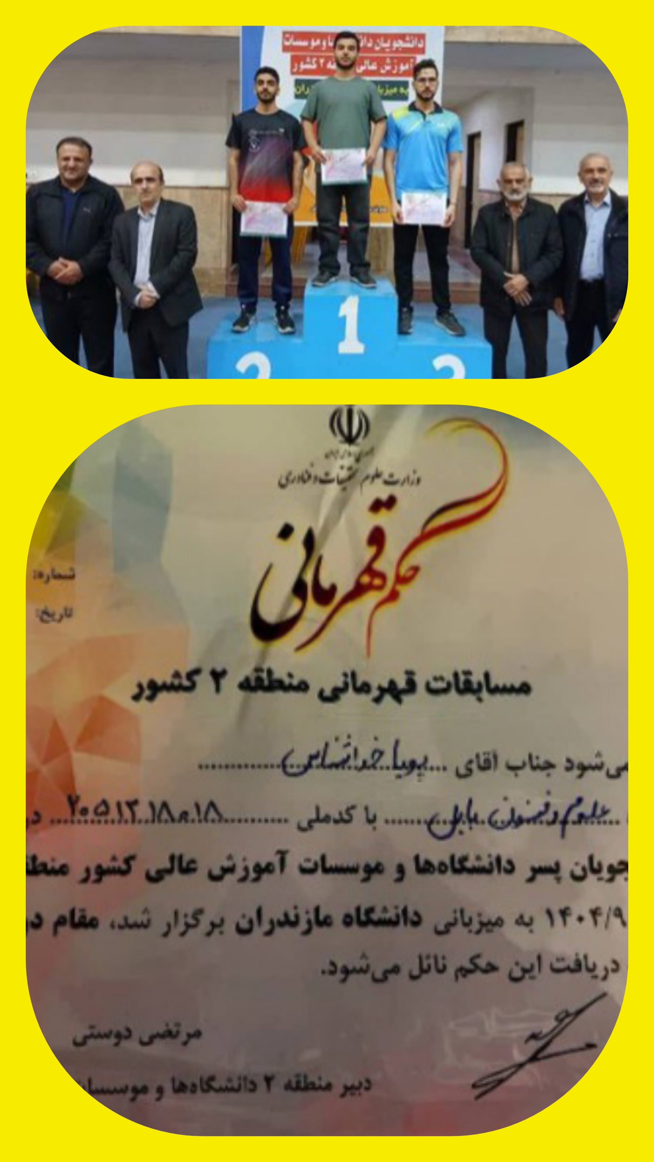 کسب عنوان نايب‌قهرماني دانشجوي دانشگاه علوم وفنون مازندران درمسابقات قهرماني منطقه دوکشوروراه‌يابي به المپياد کشوري