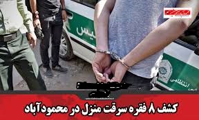 دستگيري سارق موبايل در محمودآباد