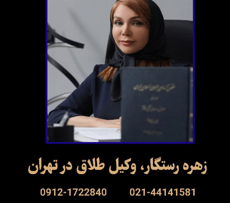 مدیریت فرآیند طلاق توافقی در تهران: چگونه استرس را به حداقل برسانیم؟