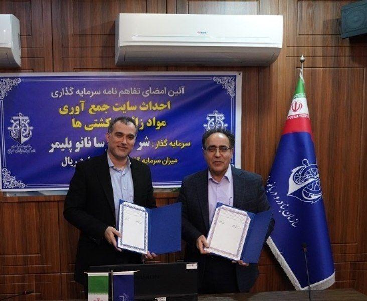 امضاي تفاهم‌نامه سرمايه‌گذاري جمع‌آوري مواد زائد کشتي‌ها در بندر اميرآباد