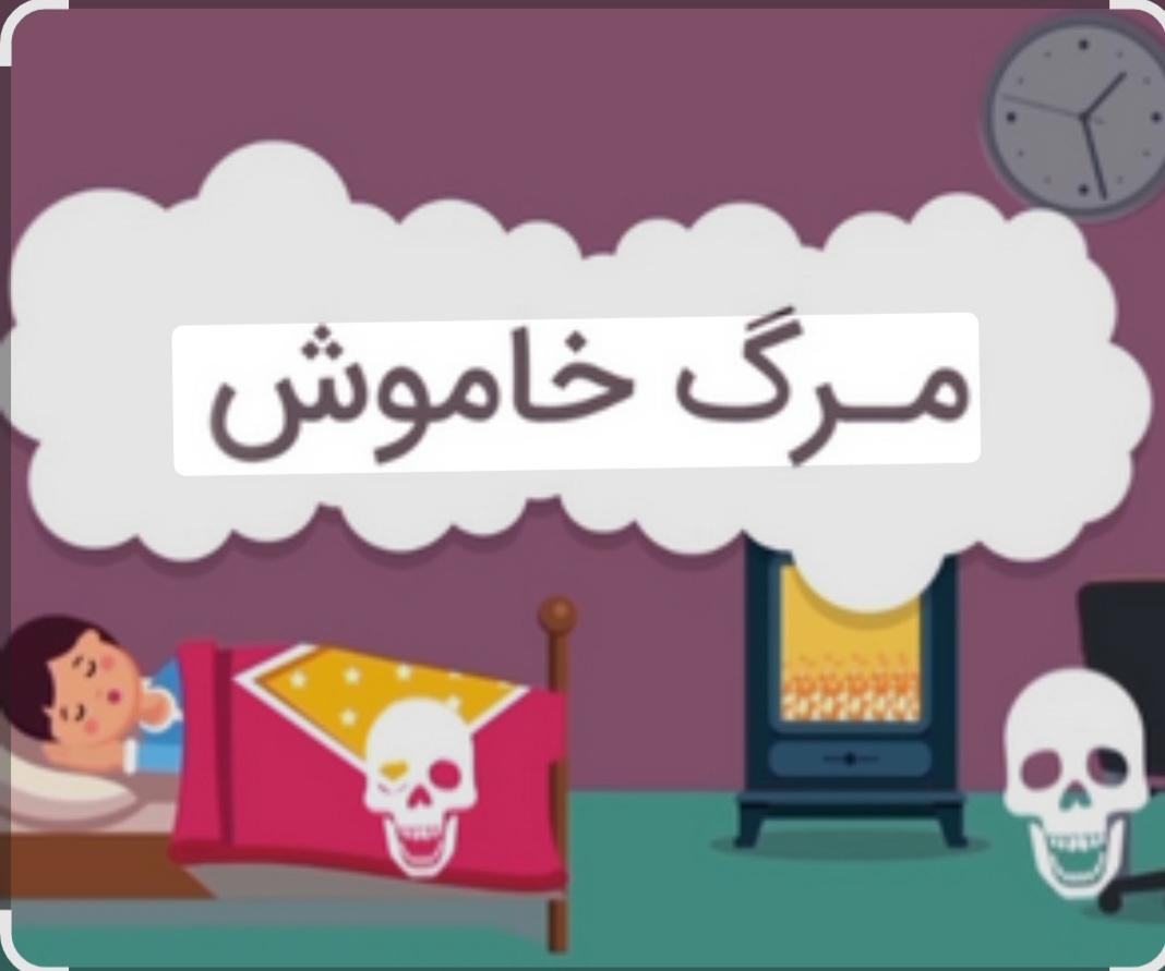 فزايش مسموميت با گاز منوکسيد کربن طي هشت ماه امسال