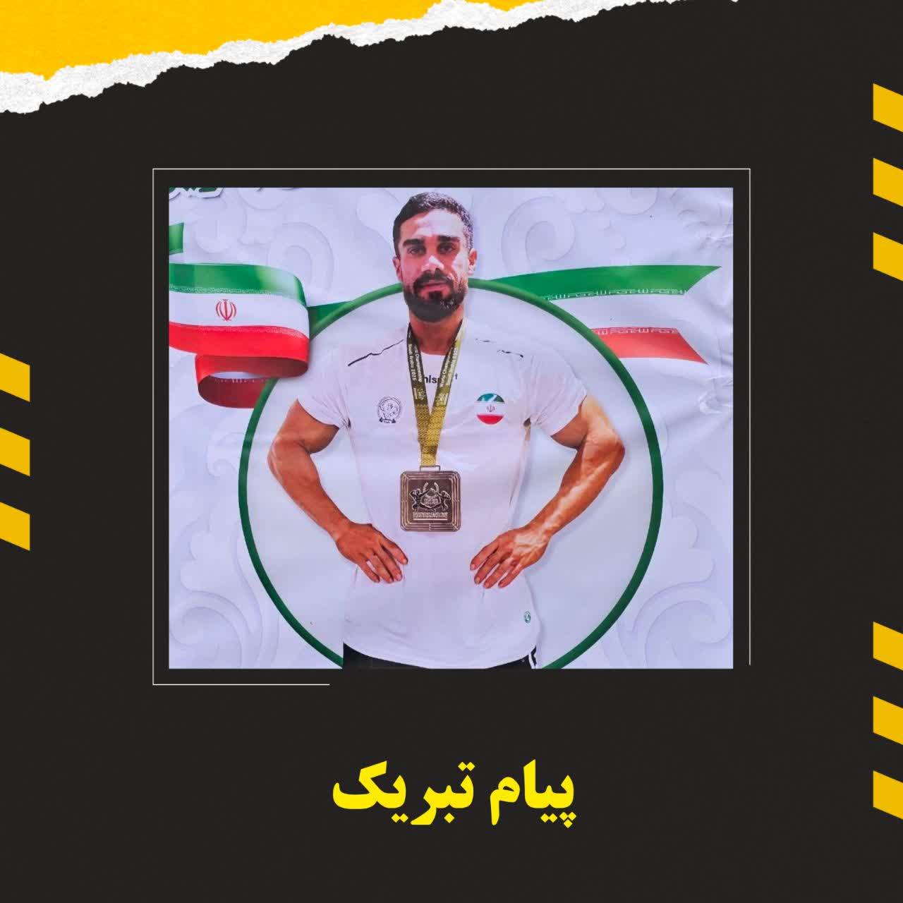 کسب عنوان قهرماني مسابقات جهاني بدنسازي (عربستان) دررشته بادي‌کلاسيک صميمانه تبريک مي‌گويم