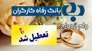 مردم در صف وام، رانت‌خواران آزاد؛ اين بي‌عدالتي را اصلاح کنيد