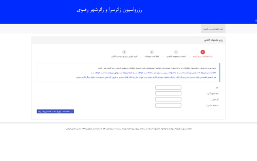 سامانه رزرواسیون زائرشهر رضوی در سایت اقامت رضوی