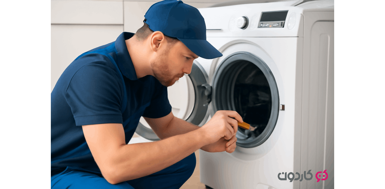 ماشین لباسشویی روشن نمیشود یا خاموش میشود - کاردون