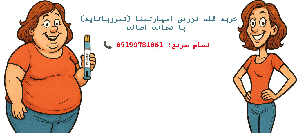 اسپارتینا؛ تحول در کنترل وزن و قند خون